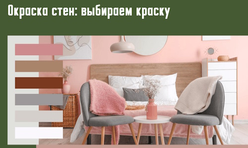 Окраска стен: выбираем краску в Рубцовске. 
